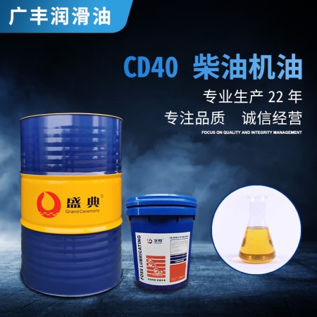 CD40柴油机油